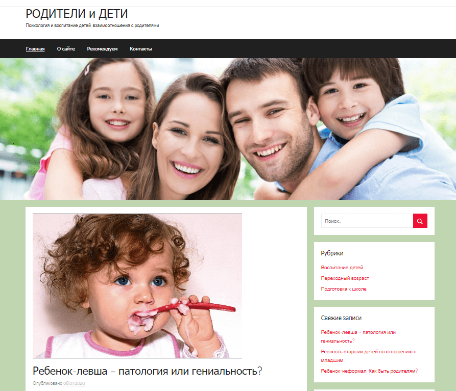 мой сайт родители и дети