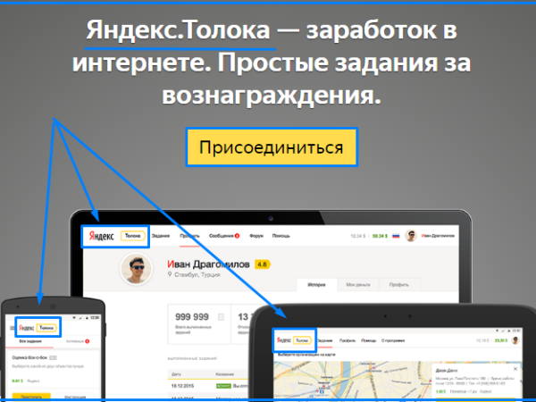Яндекс толока официальный сайт