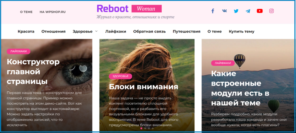 русская тема Reboot для wordpress