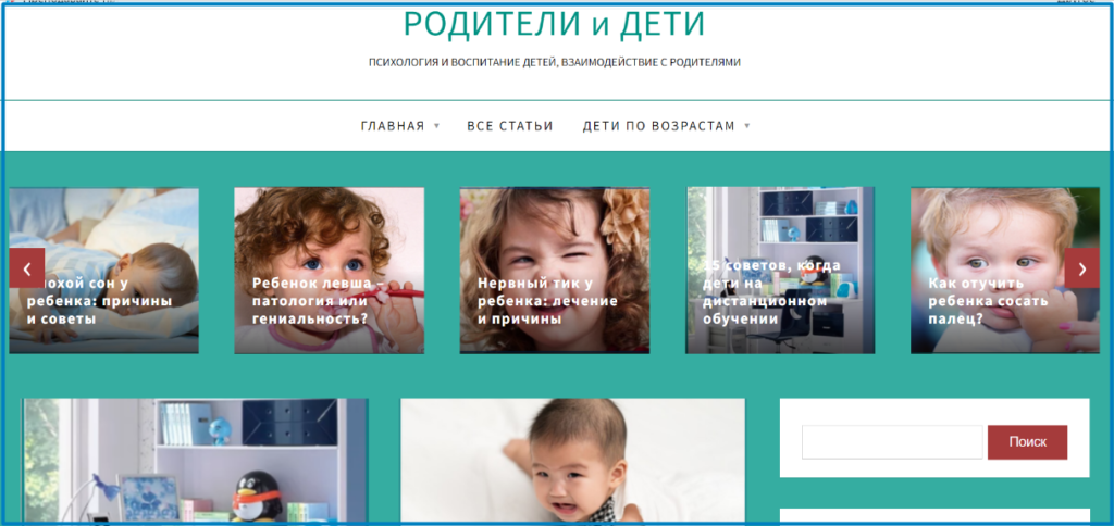 сайт родители и дети