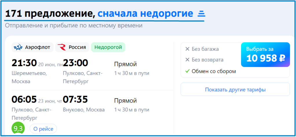 авиа билеты на tutu.ru