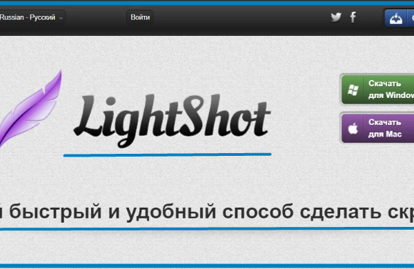 скриншотер lightshot
