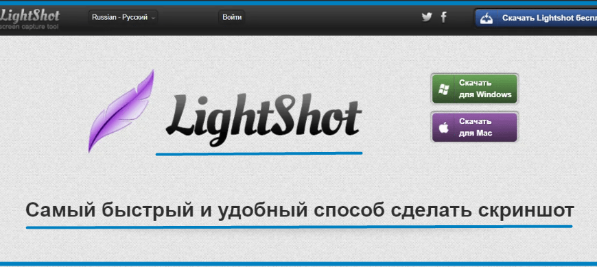 скриншотер lightshot