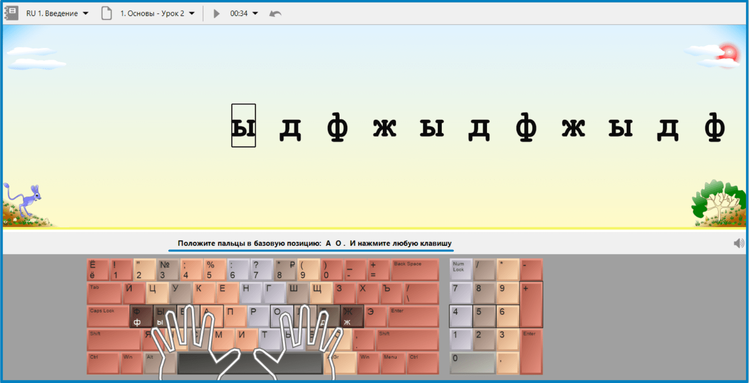 Тренажер слепой печати на русском
