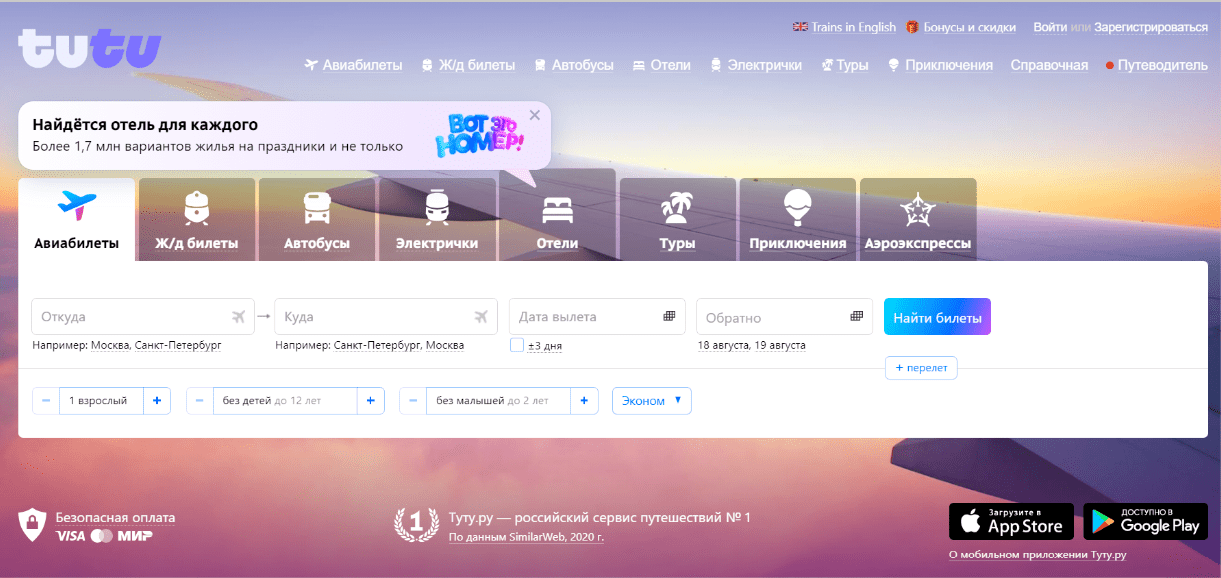 Туту.ру. Туту ру авиа. Туту.ру авиабилеты. Tutu авиабилеты.