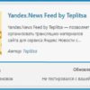 ускорить загрузку сайта плагином yandex news feed